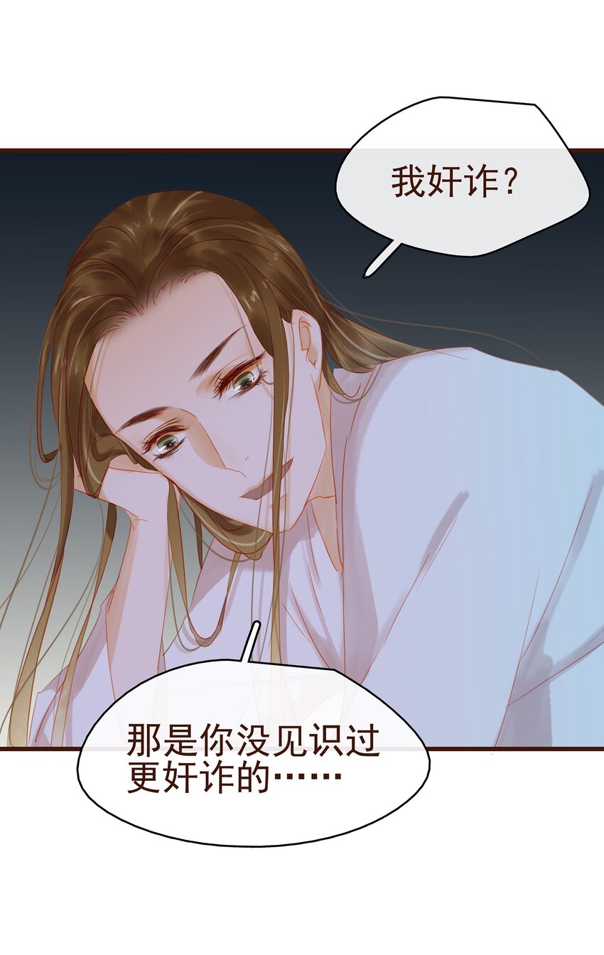 我家少主计无双韩漫全集-029 睡觉觉无删减无遮挡章节图片 