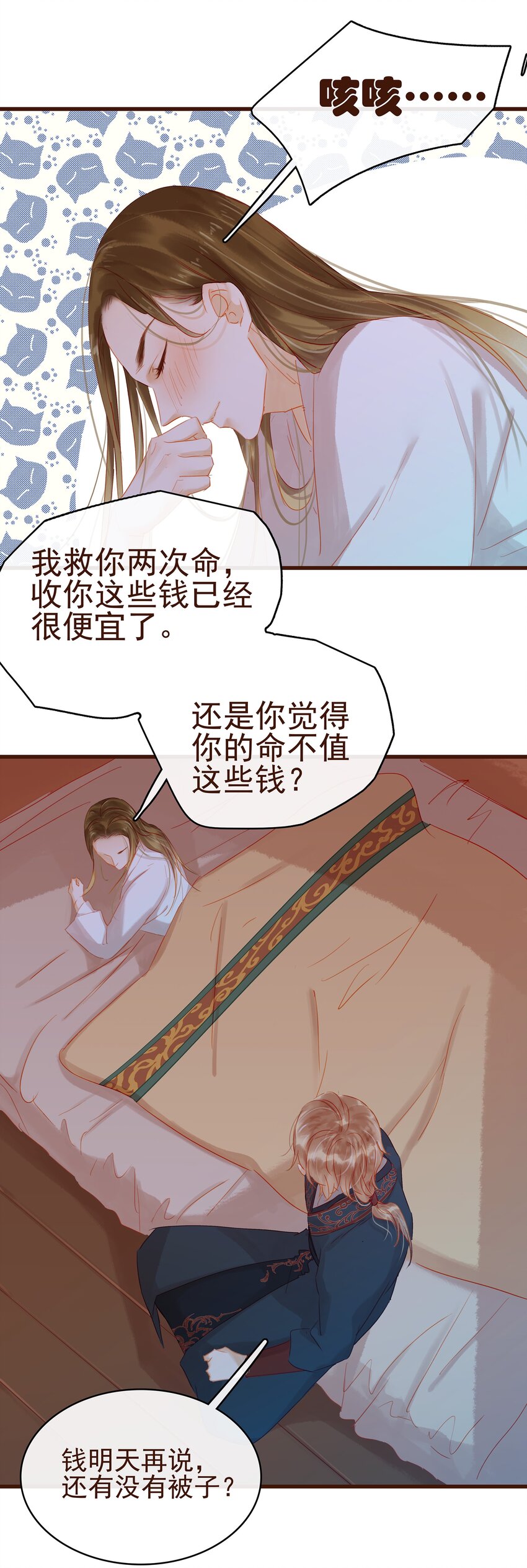 我家少主计无双韩漫全集-029 睡觉觉无删减无遮挡章节图片 