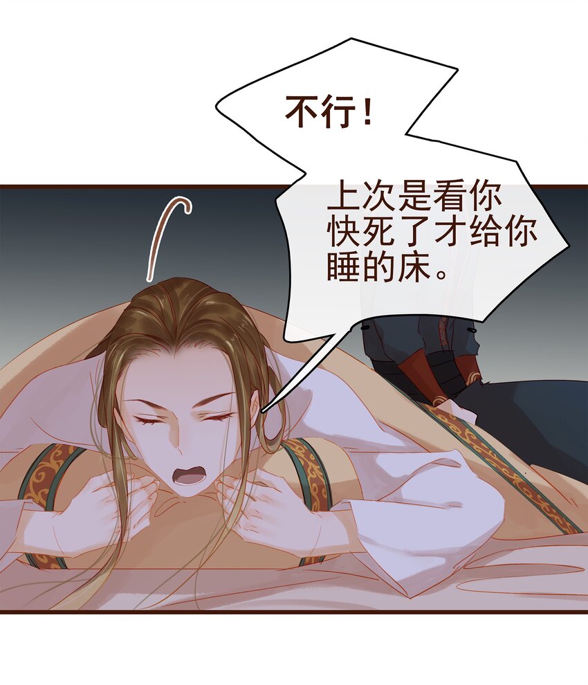 我家少主计无双韩漫全集-029 睡觉觉无删减无遮挡章节图片 