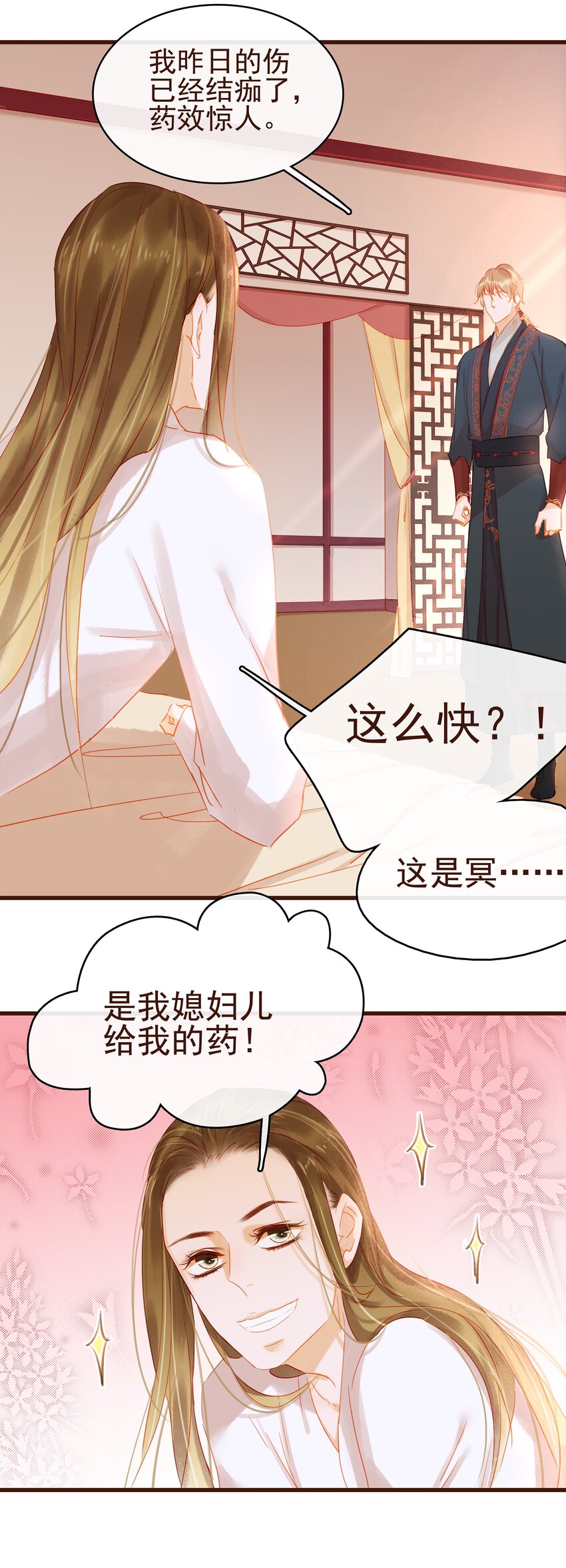 我家少主计无双韩漫全集-029 睡觉觉无删减无遮挡章节图片 