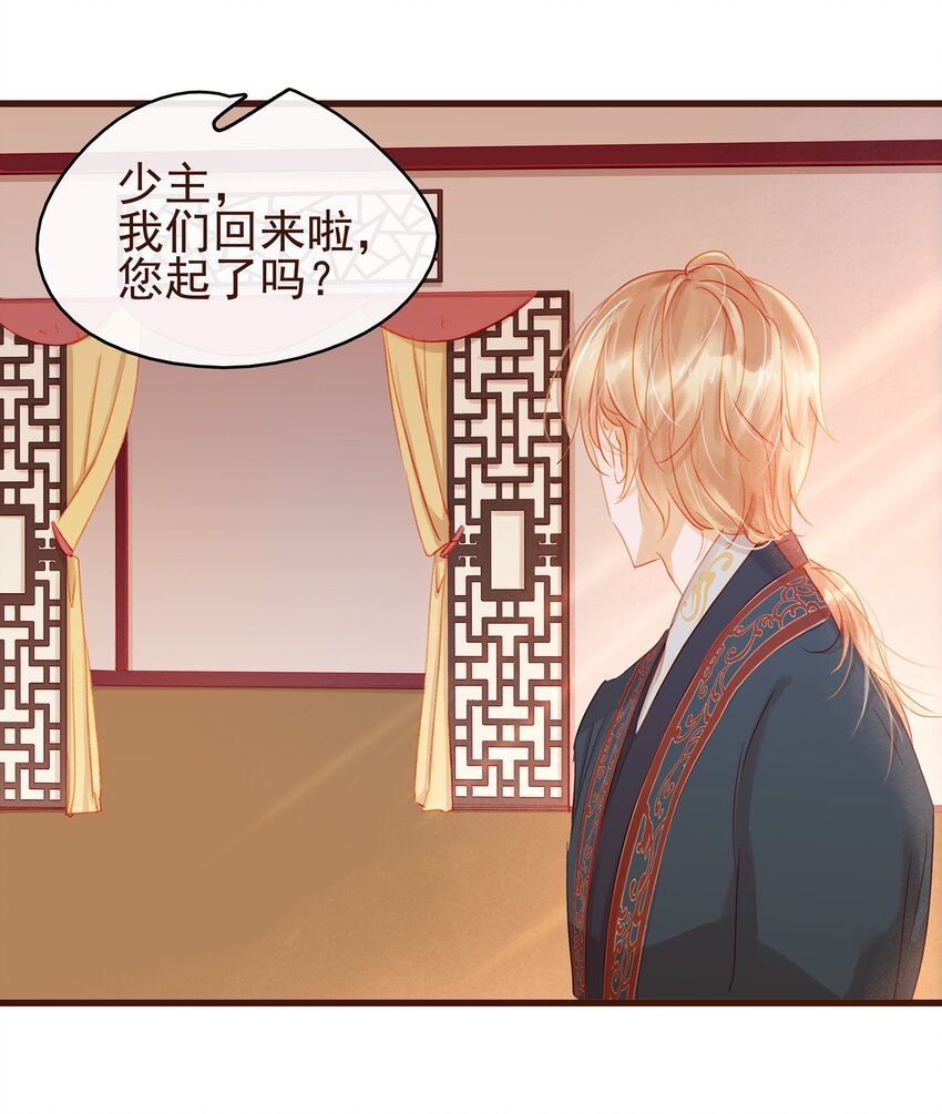 我家少主计无双韩漫全集-029 睡觉觉无删减无遮挡章节图片 
