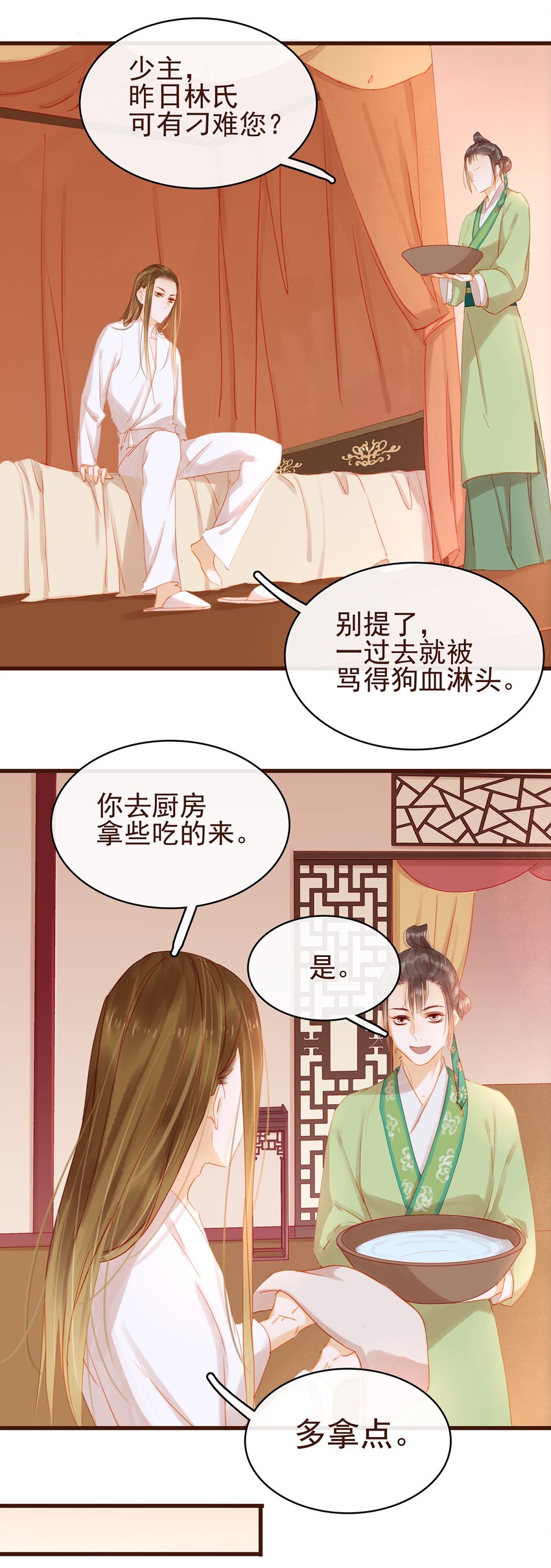 我家少主计无双韩漫全集-029 睡觉觉无删减无遮挡章节图片 