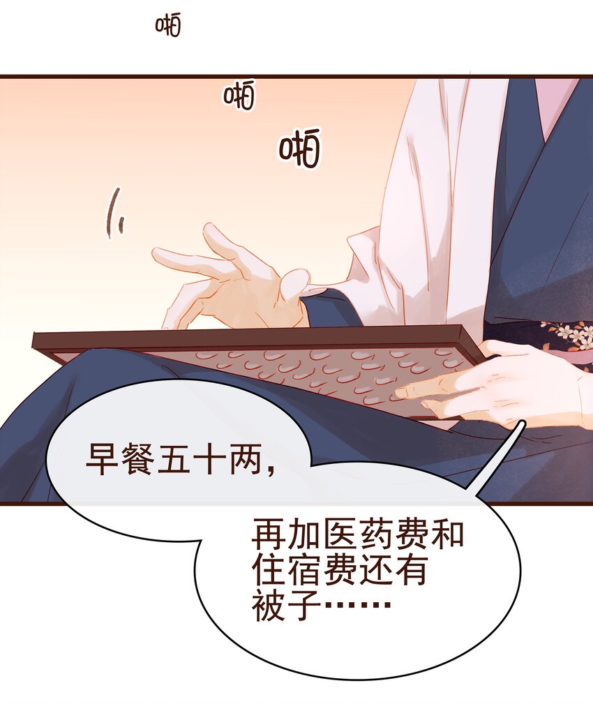 我家少主计无双韩漫全集-029 睡觉觉无删减无遮挡章节图片 