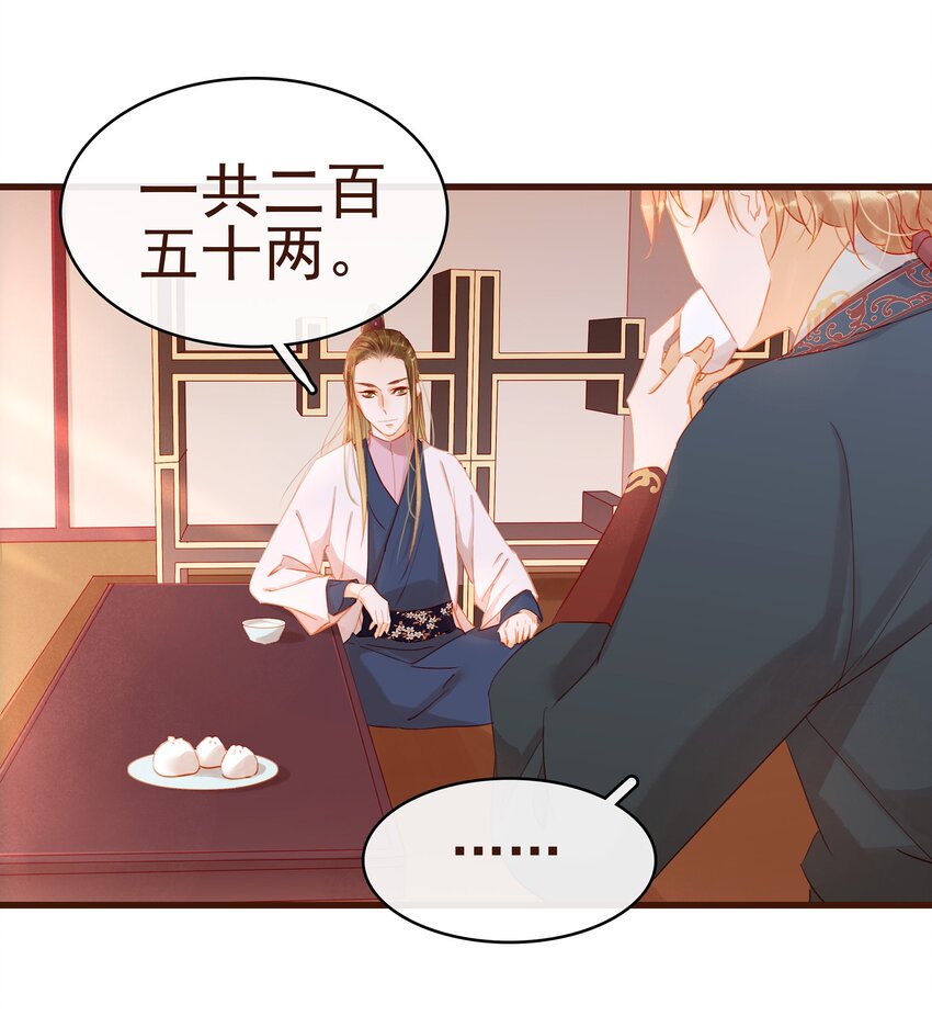 我家少主计无双韩漫全集-029 睡觉觉无删减无遮挡章节图片 