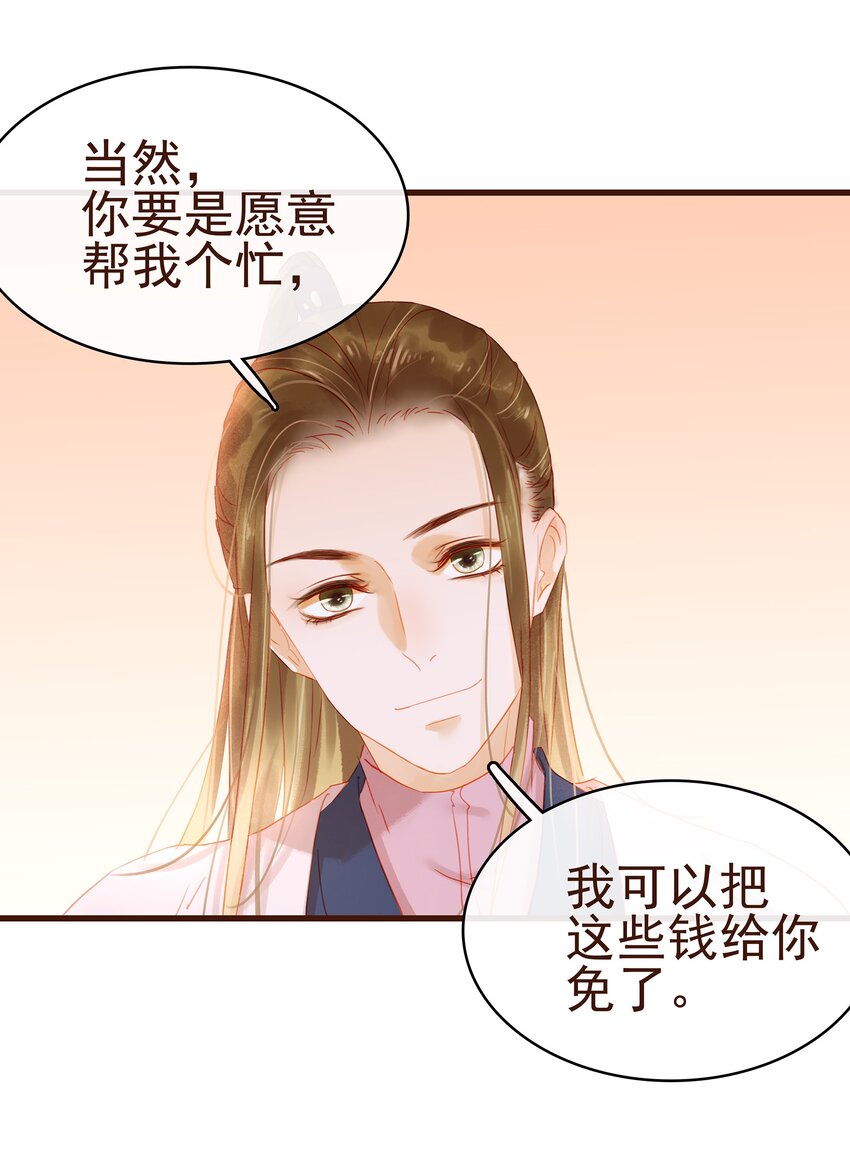 我家少主计无双韩漫全集-029 睡觉觉无删减无遮挡章节图片 
