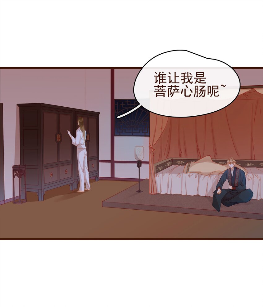 我家少主计无双韩漫全集-029 睡觉觉无删减无遮挡章节图片 