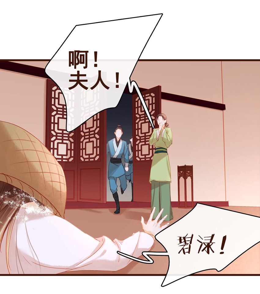 我家少主计无双韩漫全集-030 毒蛇妇人心无删减无遮挡章节图片 