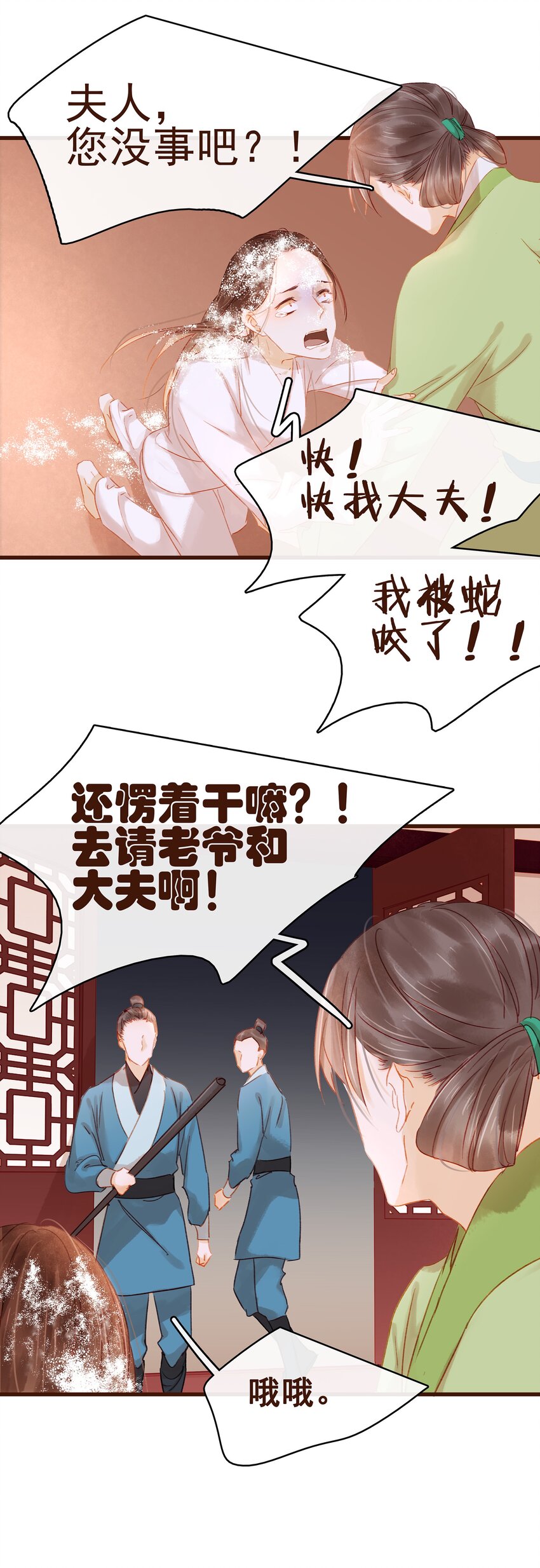 我家少主计无双韩漫全集-030 毒蛇妇人心无删减无遮挡章节图片 