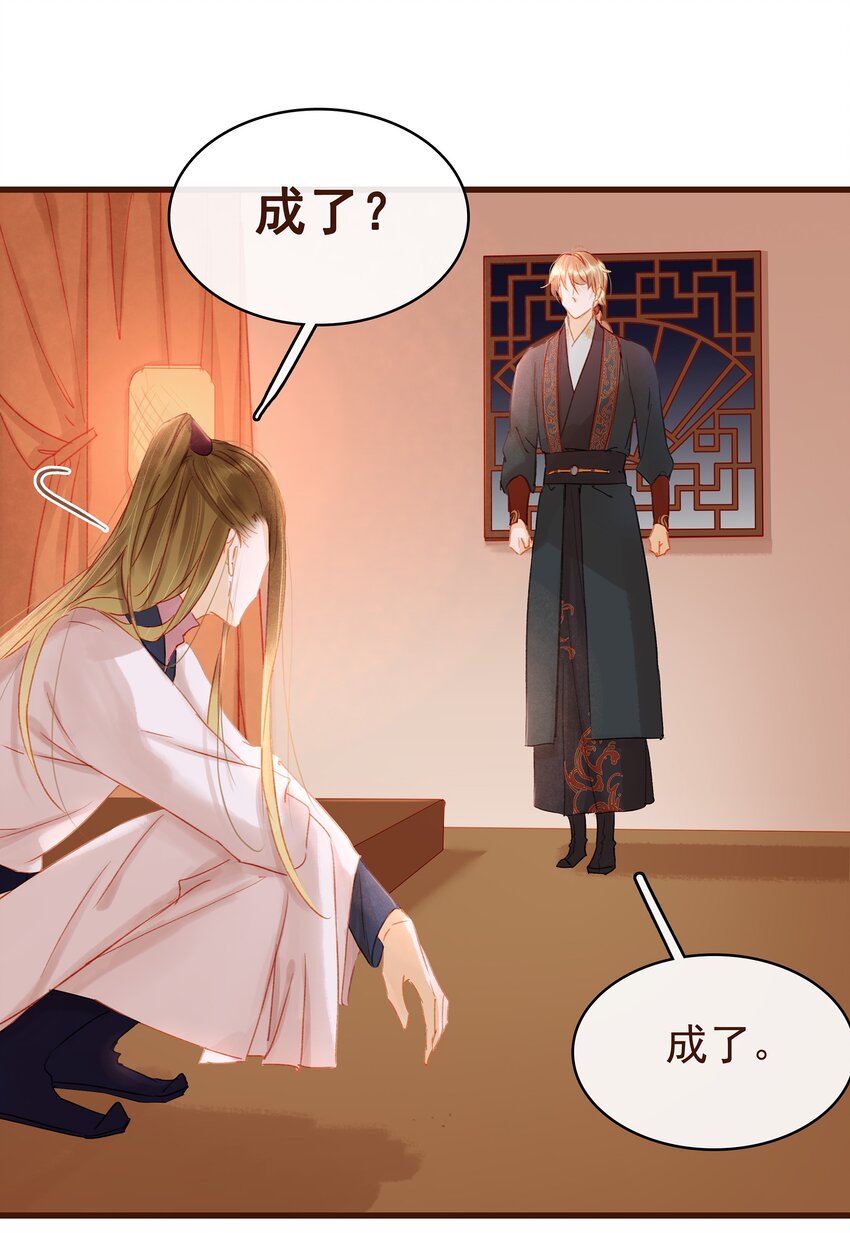 我家少主计无双韩漫全集-030 毒蛇妇人心无删减无遮挡章节图片 