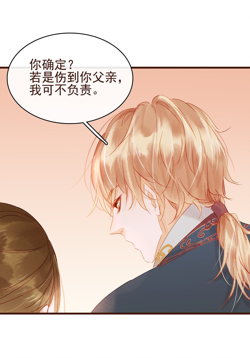 我家少主计无双韩漫全集-030 毒蛇妇人心无删减无遮挡章节图片 