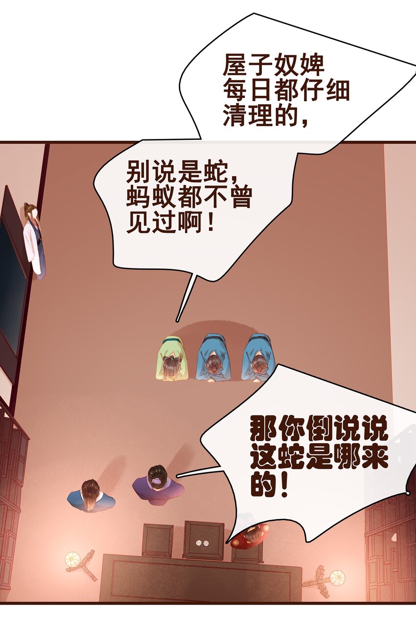 我家少主计无双韩漫全集-030 毒蛇妇人心无删减无遮挡章节图片 