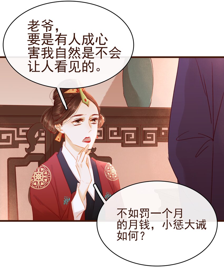 我家少主计无双韩漫全集-030 毒蛇妇人心无删减无遮挡章节图片 