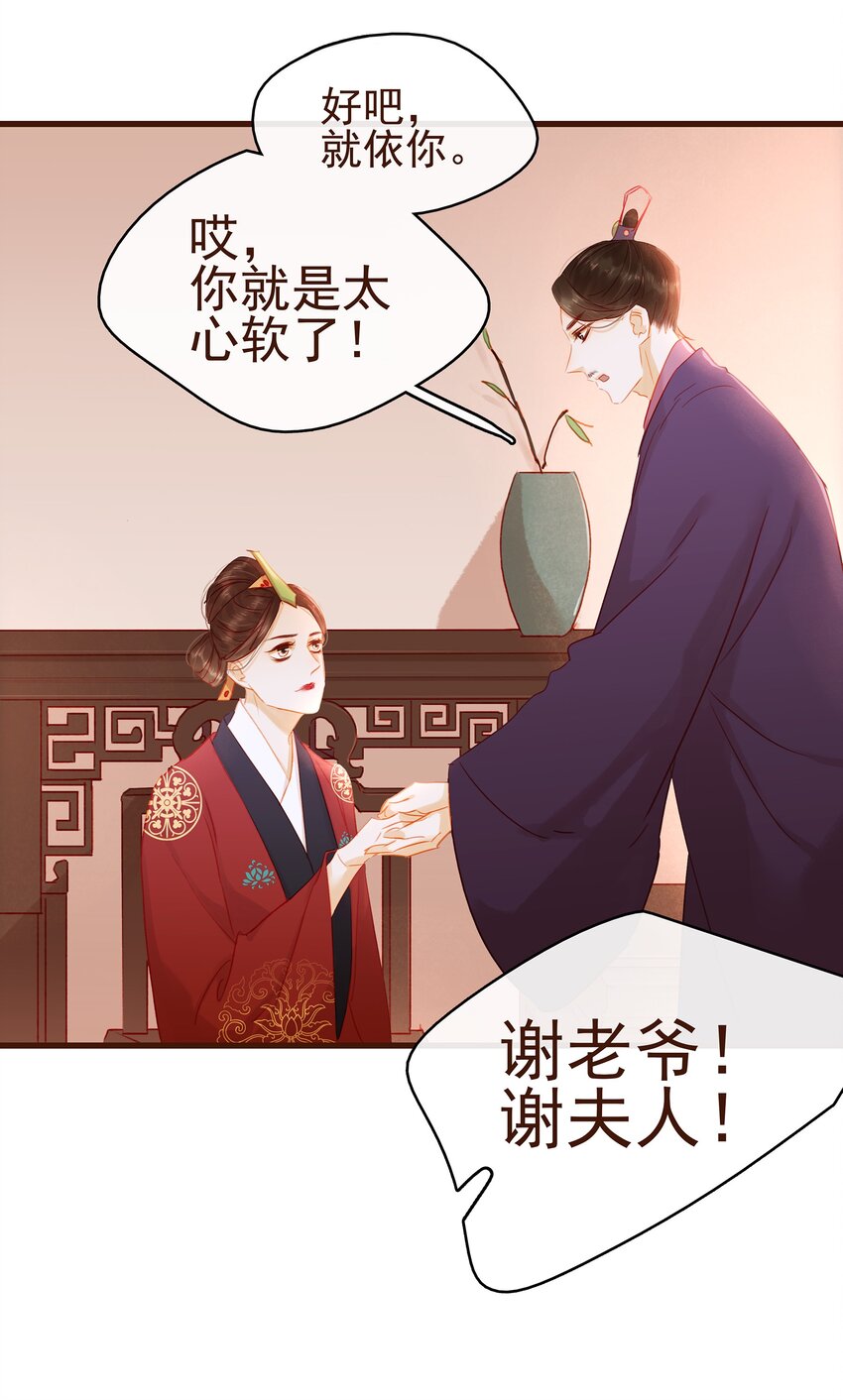 我家少主计无双韩漫全集-030 毒蛇妇人心无删减无遮挡章节图片 