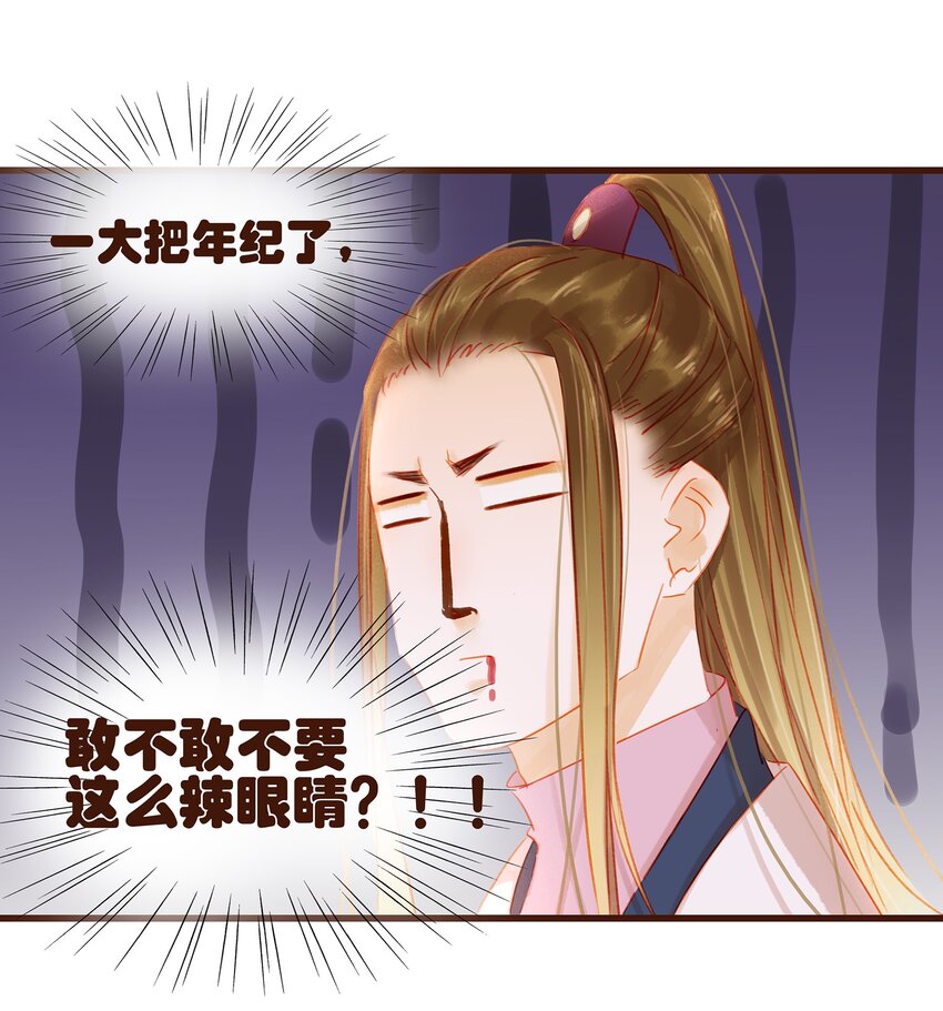 我家少主计无双韩漫全集-030 毒蛇妇人心无删减无遮挡章节图片 