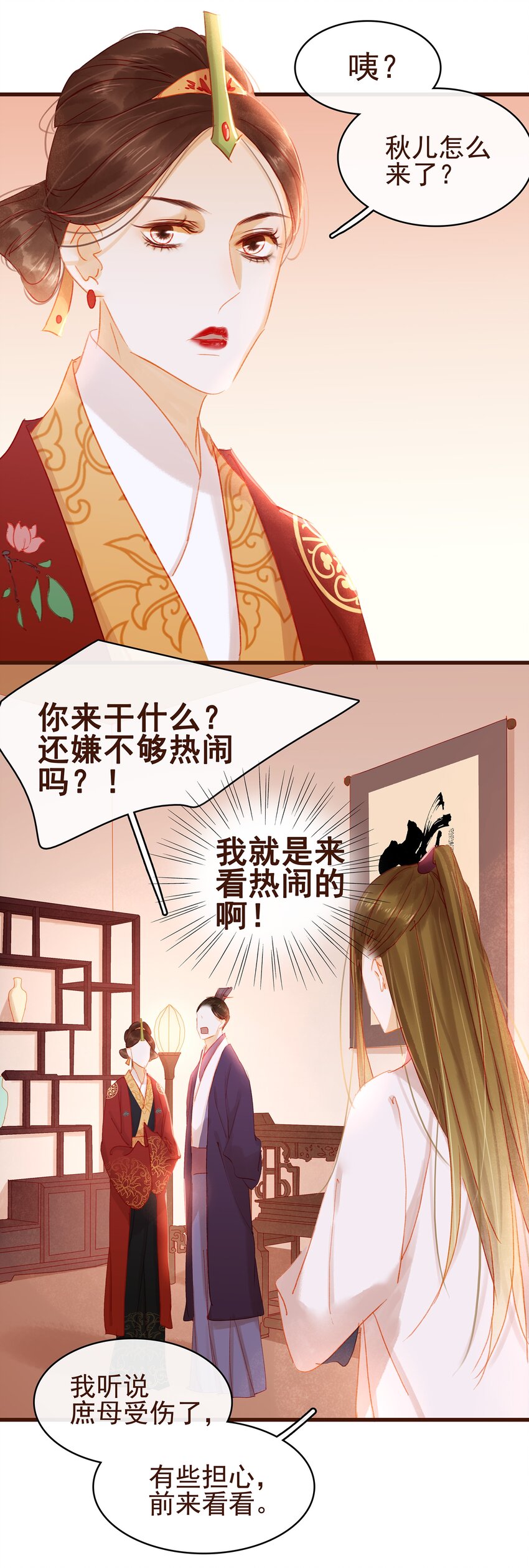 我家少主计无双韩漫全集-030 毒蛇妇人心无删减无遮挡章节图片 