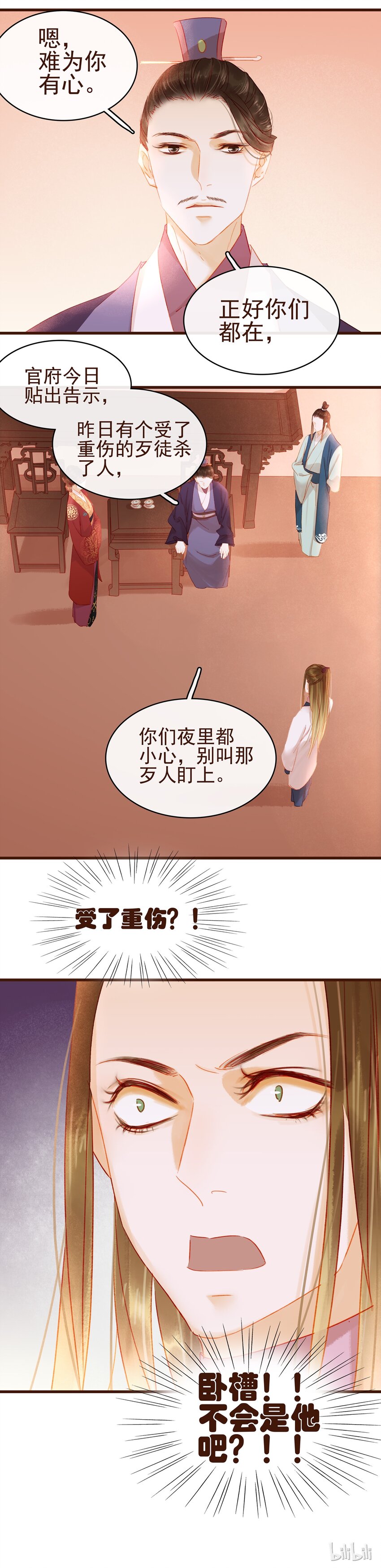 我家少主计无双韩漫全集-030 毒蛇妇人心无删减无遮挡章节图片 