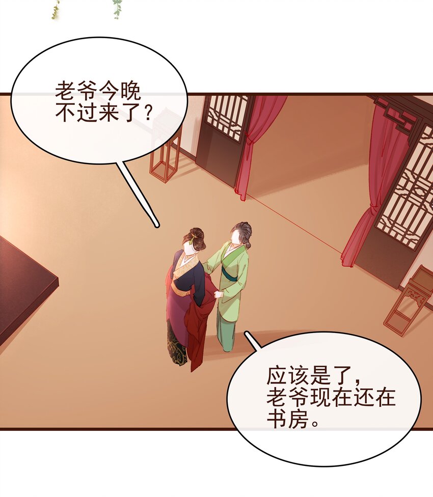 我家少主计无双韩漫全集-030 毒蛇妇人心无删减无遮挡章节图片 