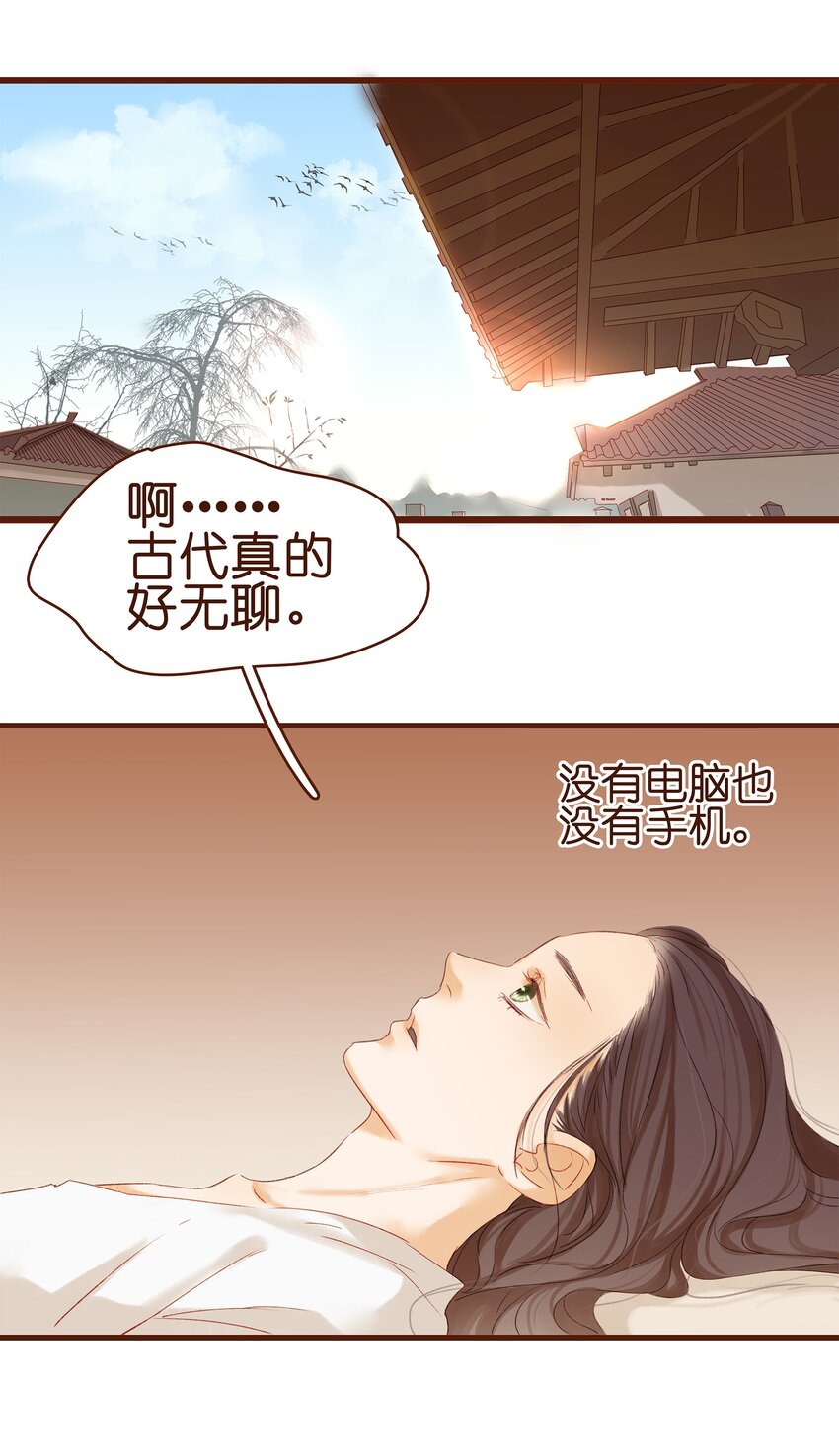 我家少主计无双韩漫全集-004 古代真无聊无删减无遮挡章节图片 