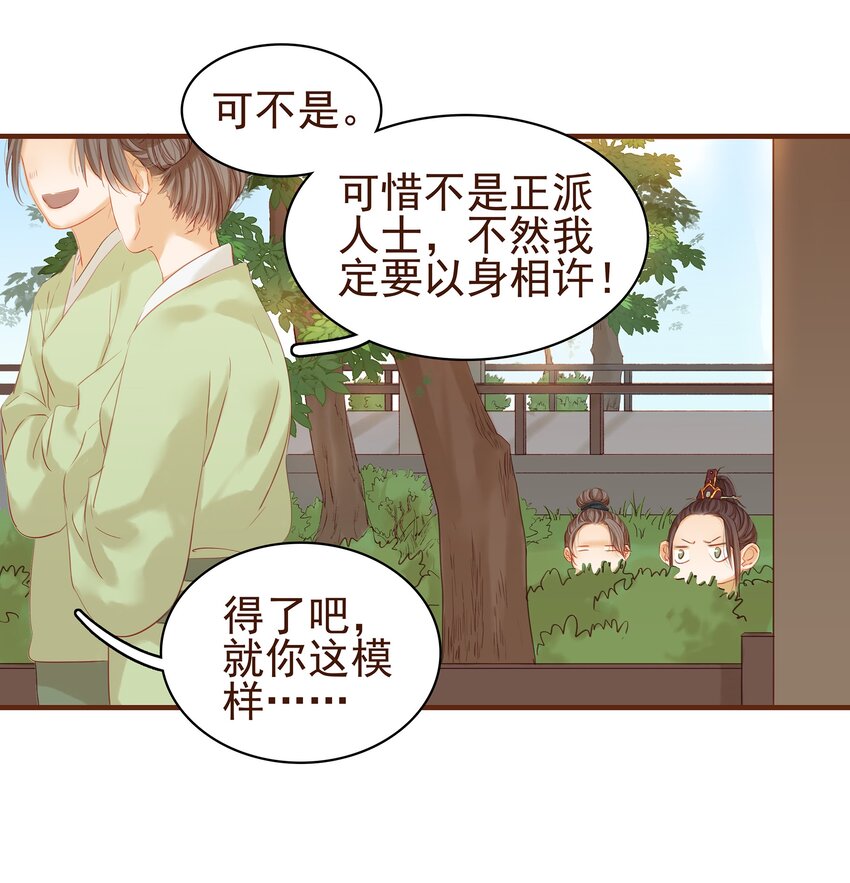 我家少主计无双韩漫全集-004 古代真无聊无删减无遮挡章节图片 