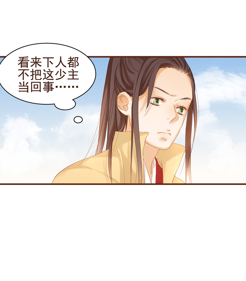 我家少主计无双韩漫全集-004 古代真无聊无删减无遮挡章节图片 