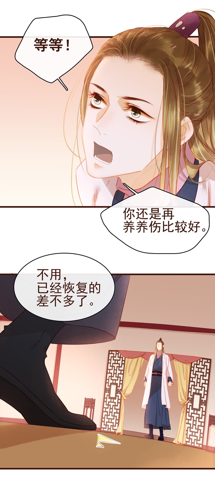 我家少主计无双韩漫全集-031 狐朋狗友？无删减无遮挡章节图片 