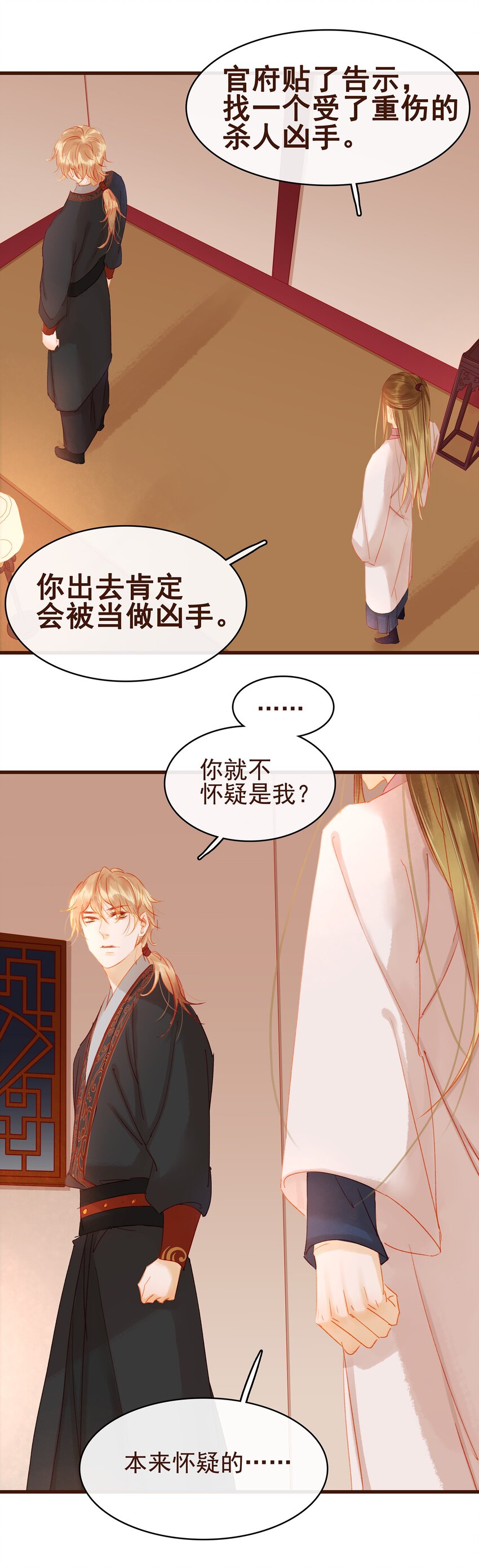 我家少主计无双韩漫全集-031 狐朋狗友？无删减无遮挡章节图片 