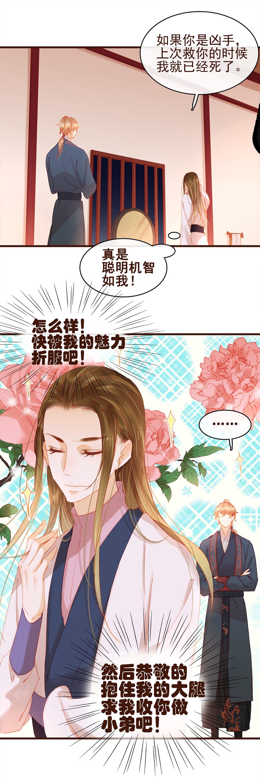 我家少主计无双韩漫全集-031 狐朋狗友？无删减无遮挡章节图片 