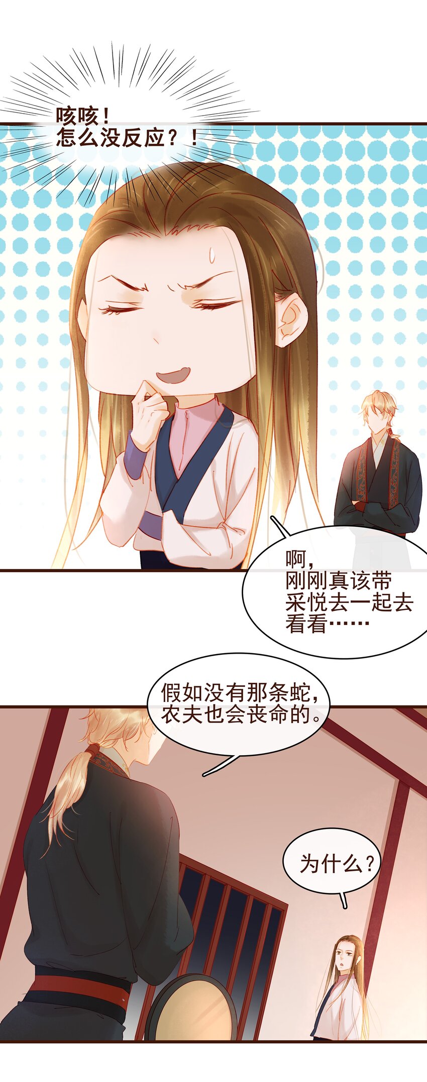 我家少主计无双韩漫全集-031 狐朋狗友？无删减无遮挡章节图片 