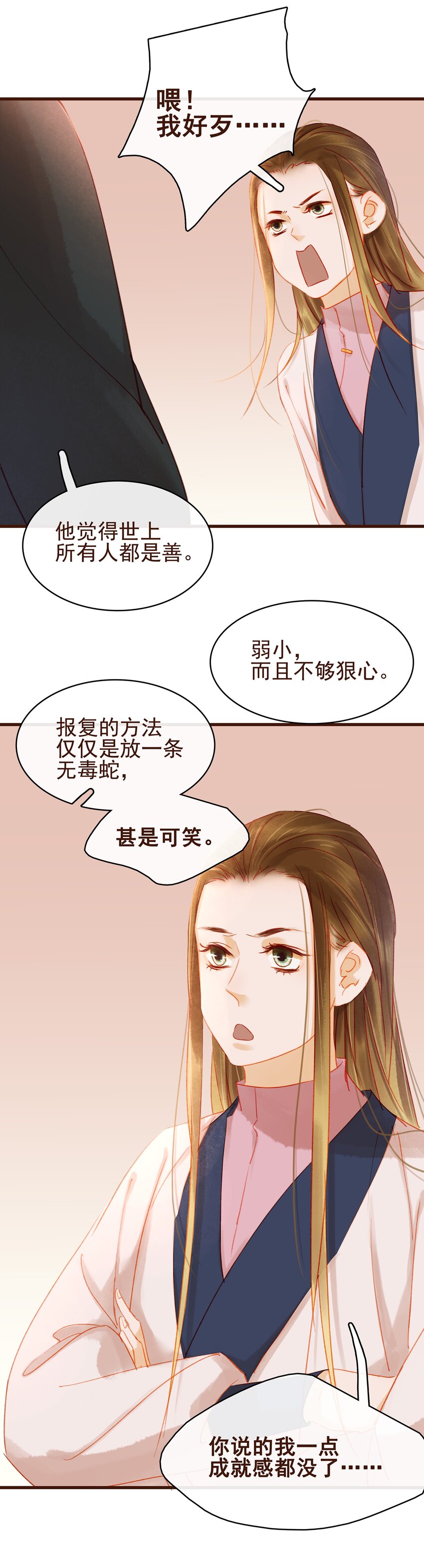 我家少主计无双韩漫全集-031 狐朋狗友？无删减无遮挡章节图片 