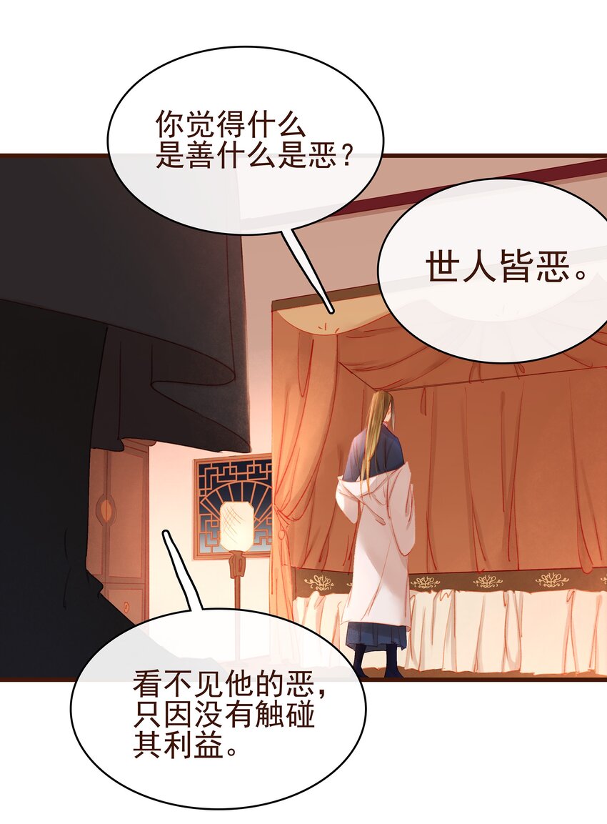 我家少主计无双韩漫全集-031 狐朋狗友？无删减无遮挡章节图片 