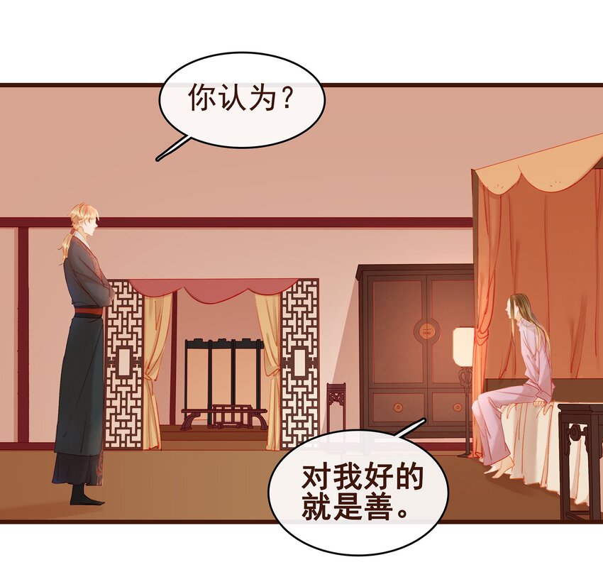 我家少主计无双韩漫全集-031 狐朋狗友？无删减无遮挡章节图片 
