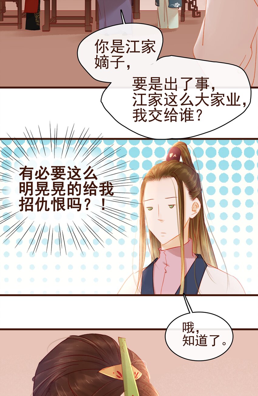 我家少主计无双韩漫全集-031 狐朋狗友？无删减无遮挡章节图片 