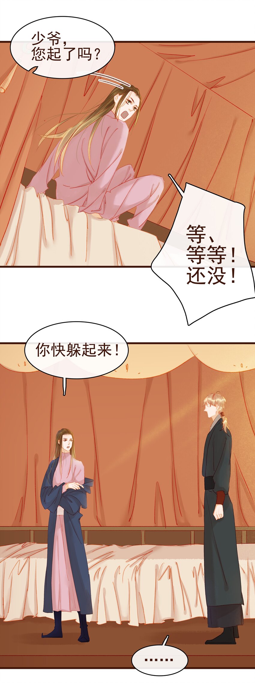 我家少主计无双韩漫全集-031 狐朋狗友？无删减无遮挡章节图片 