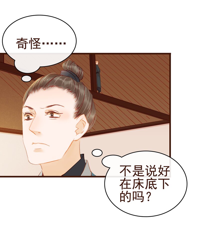 我家少主计无双韩漫全集-032 栽赃陷害无删减无遮挡章节图片 