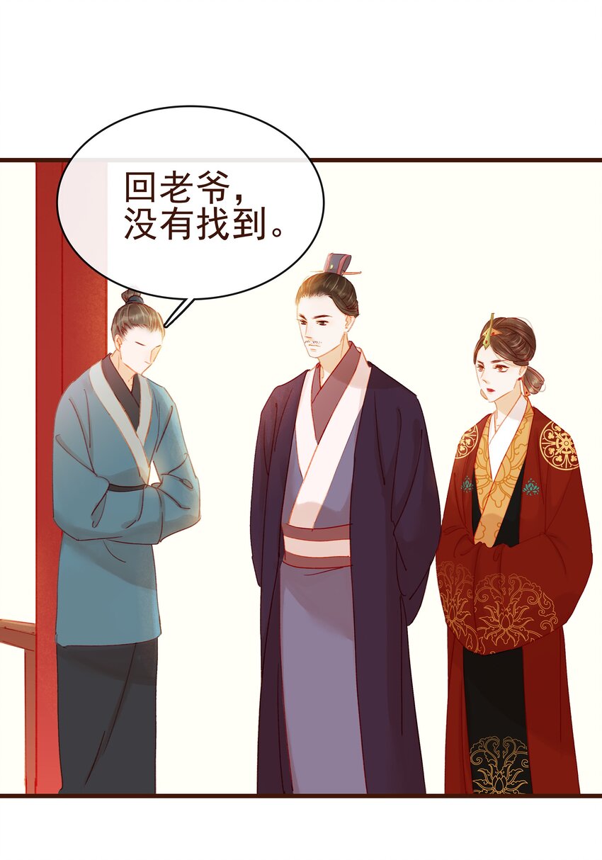 我家少主计无双韩漫全集-032 栽赃陷害无删减无遮挡章节图片 
