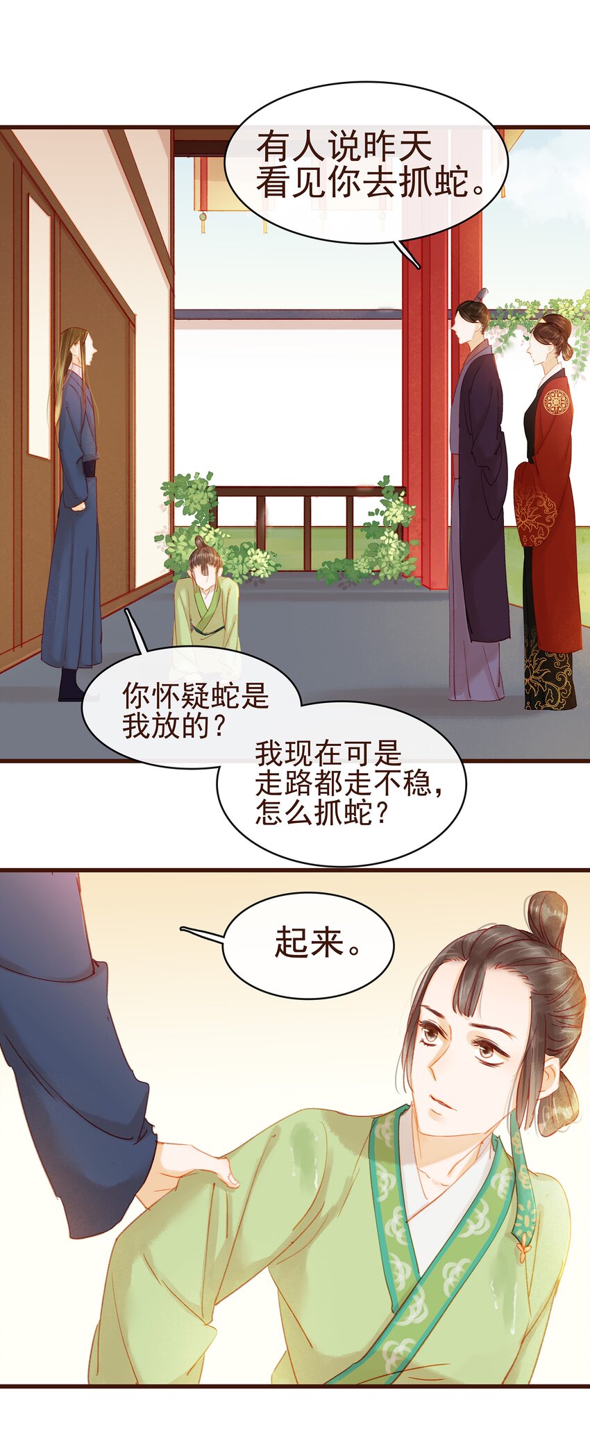我家少主计无双韩漫全集-032 栽赃陷害无删减无遮挡章节图片 