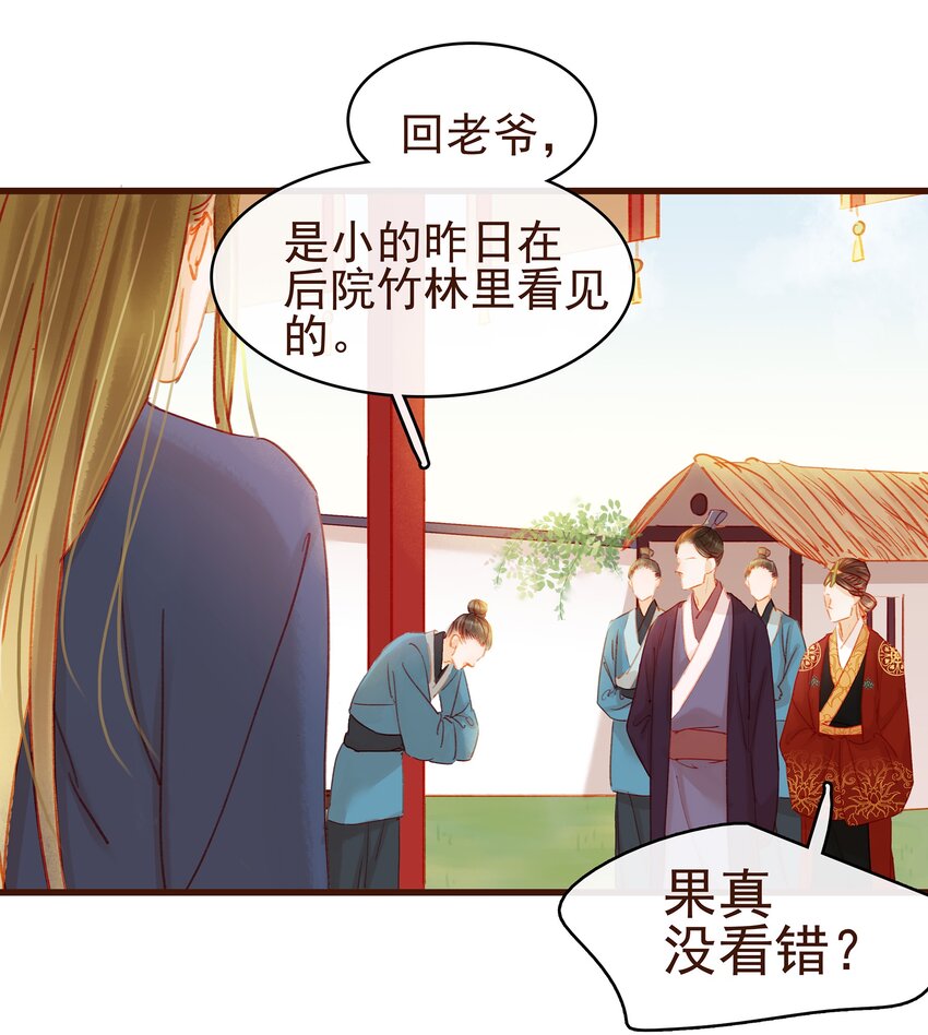 我家少主计无双韩漫全集-032 栽赃陷害无删减无遮挡章节图片 
