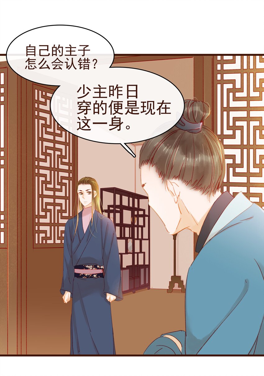 我家少主计无双韩漫全集-032 栽赃陷害无删减无遮挡章节图片 