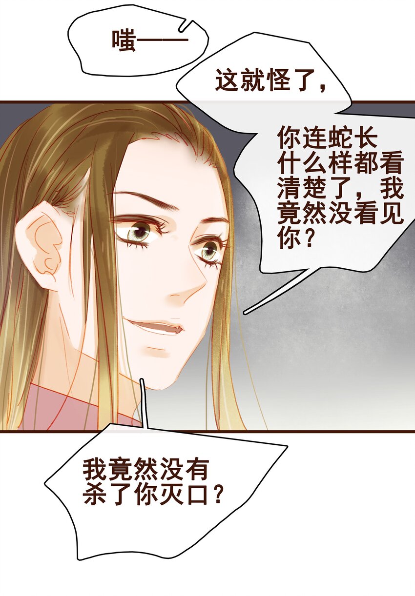 我家少主计无双韩漫全集-032 栽赃陷害无删减无遮挡章节图片 