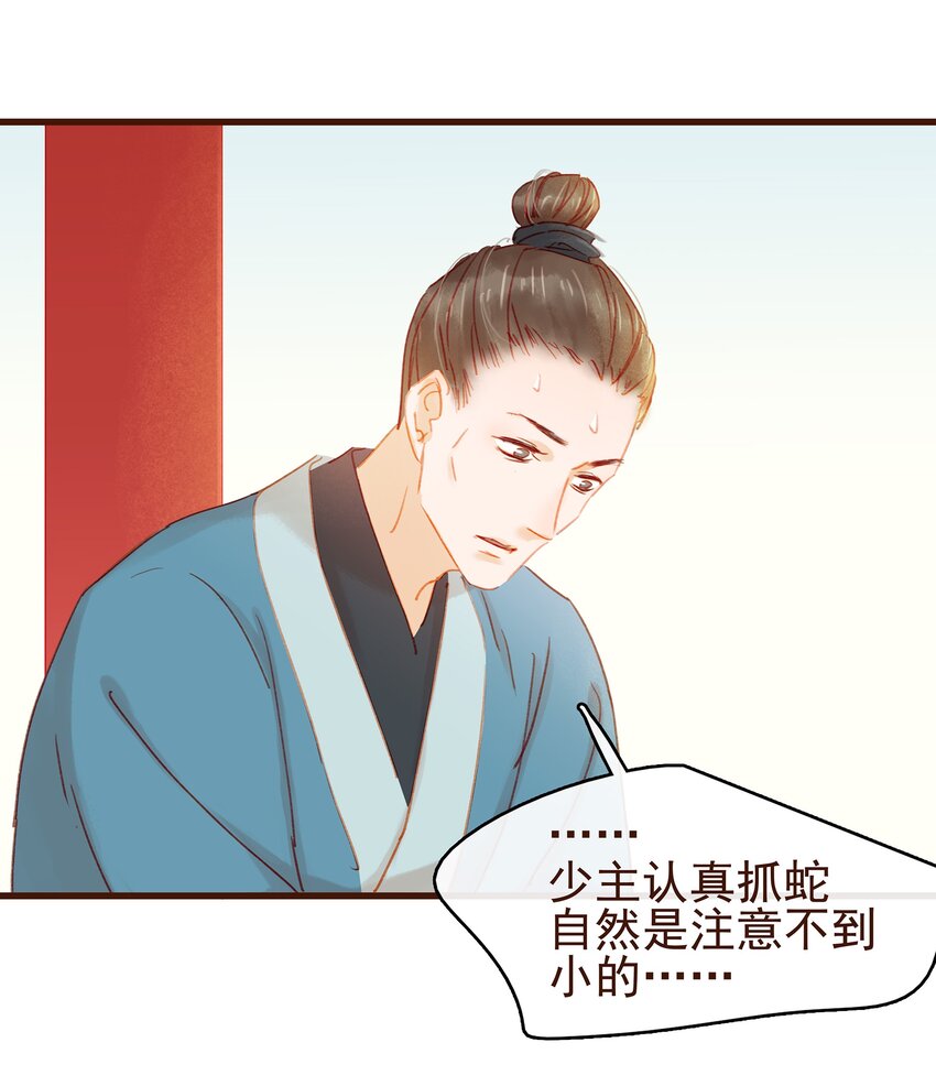 我家少主计无双韩漫全集-032 栽赃陷害无删减无遮挡章节图片 