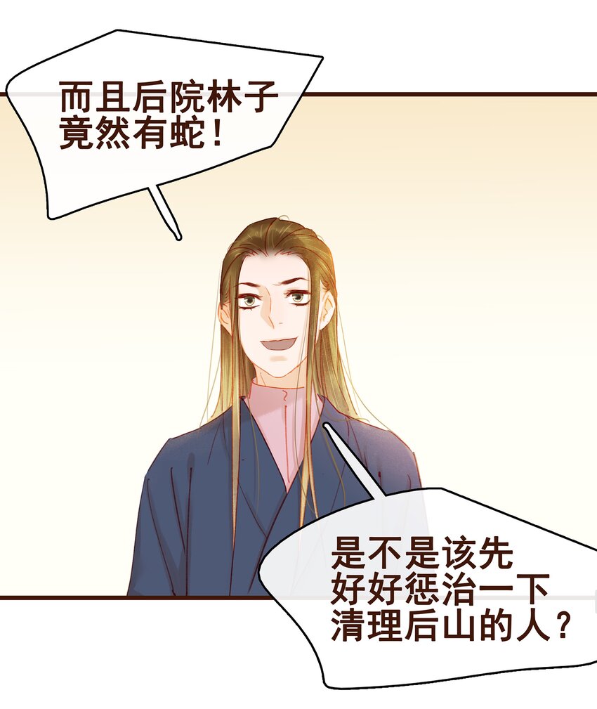 我家少主计无双韩漫全集-032 栽赃陷害无删减无遮挡章节图片 