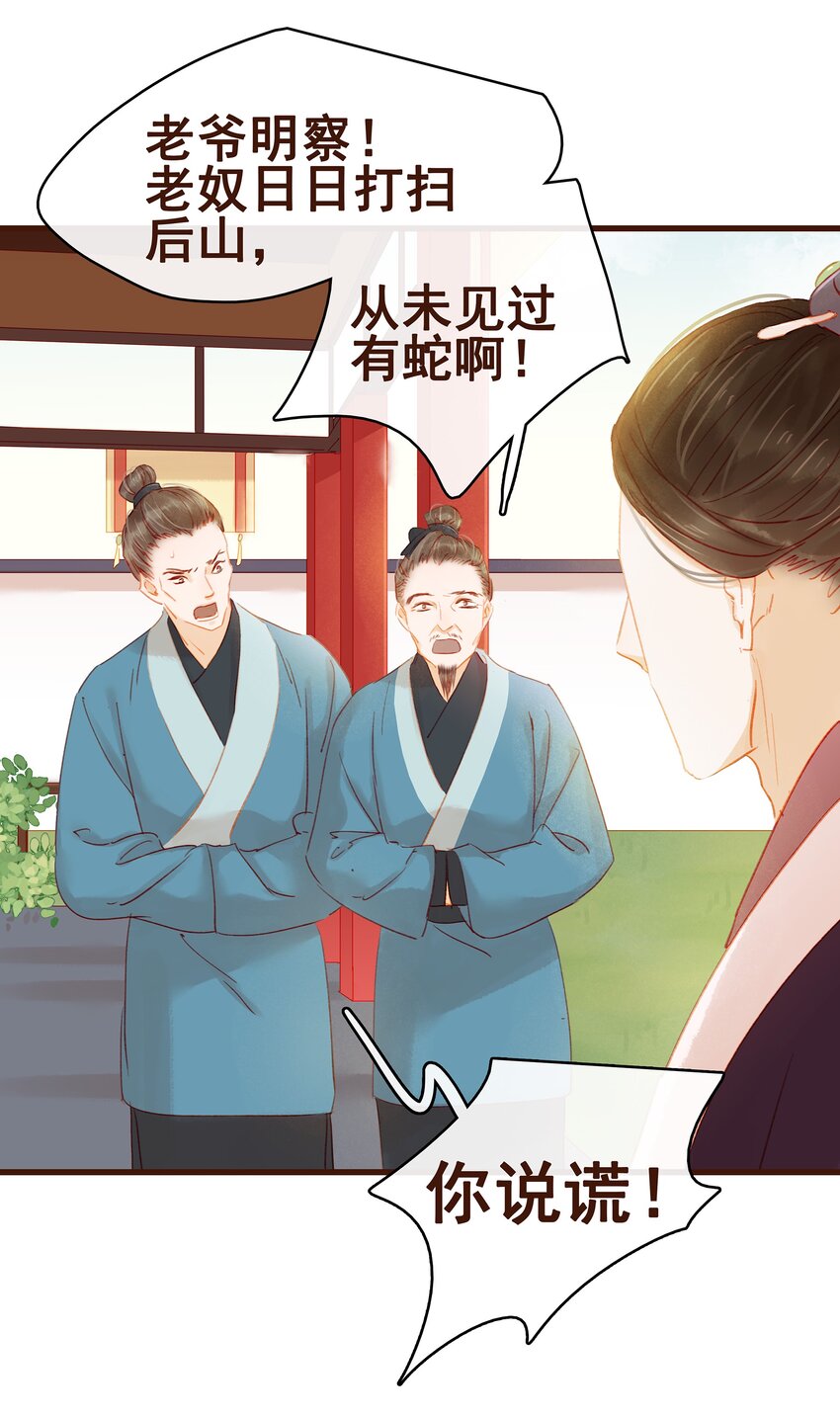 我家少主计无双韩漫全集-032 栽赃陷害无删减无遮挡章节图片 