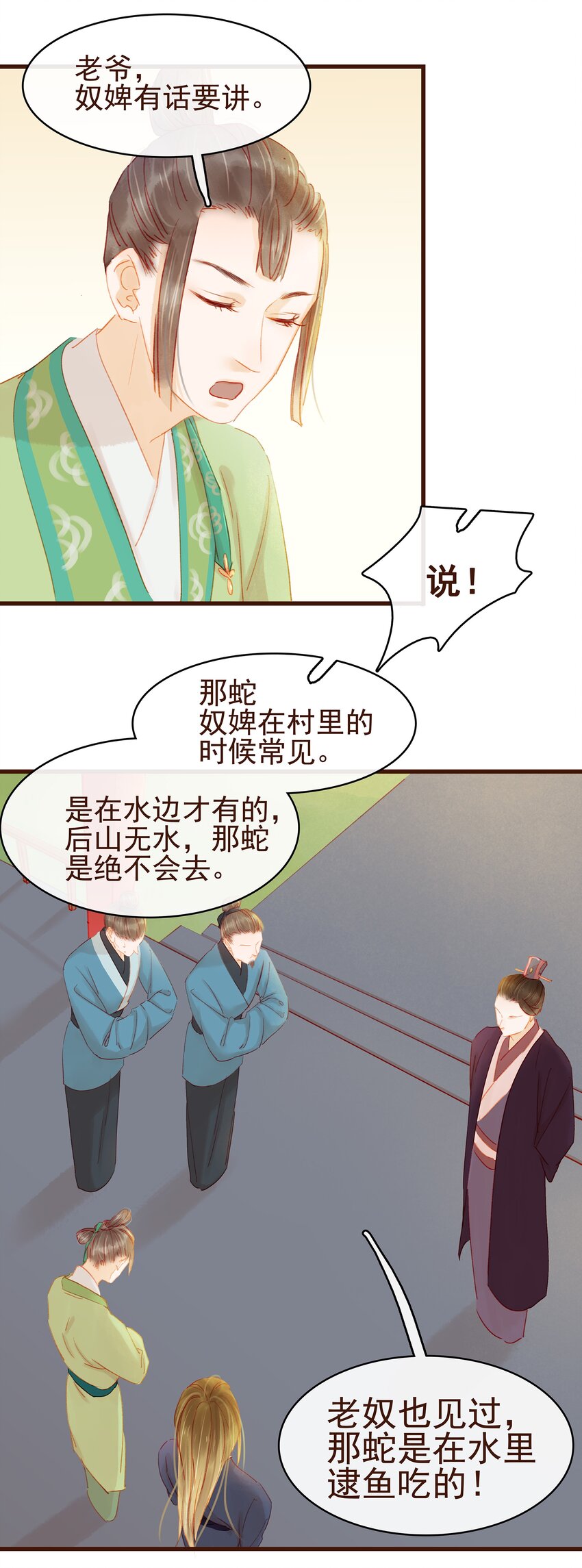 我家少主计无双韩漫全集-032 栽赃陷害无删减无遮挡章节图片 
