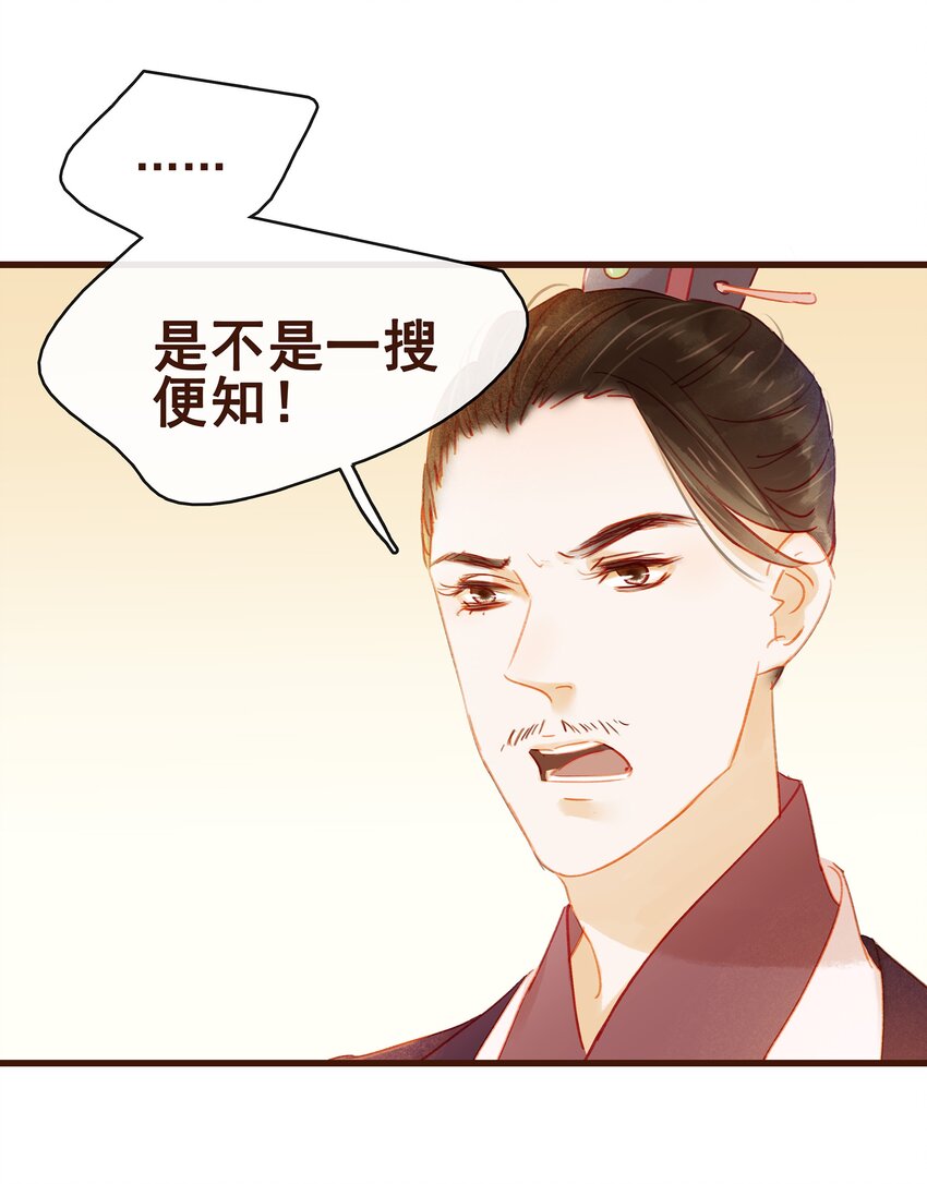 我家少主计无双韩漫全集-032 栽赃陷害无删减无遮挡章节图片 