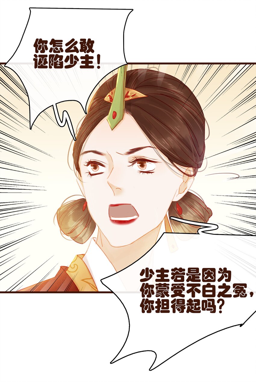 我家少主计无双韩漫全集-032 栽赃陷害无删减无遮挡章节图片 