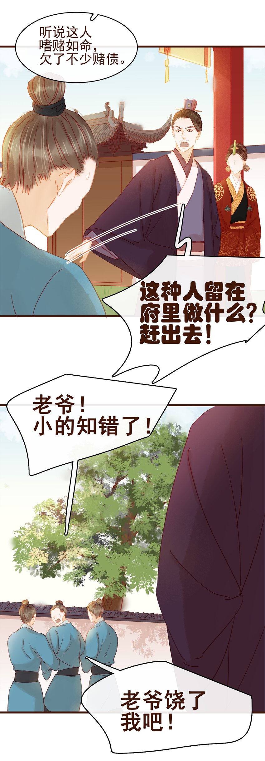我家少主计无双韩漫全集-032 栽赃陷害无删减无遮挡章节图片 