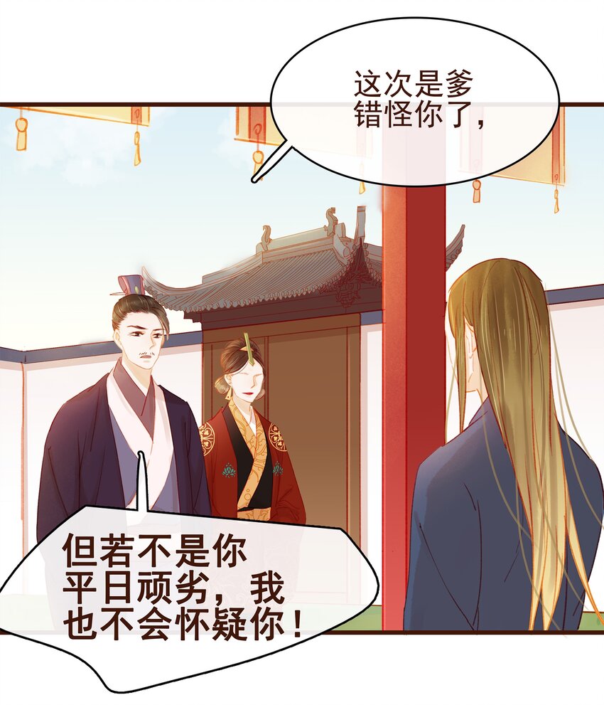 我家少主计无双韩漫全集-032 栽赃陷害无删减无遮挡章节图片 