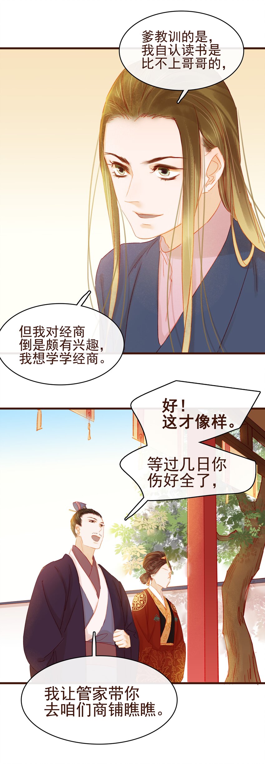 我家少主计无双韩漫全集-032 栽赃陷害无删减无遮挡章节图片 