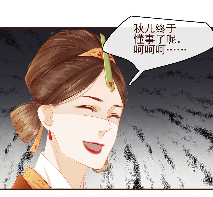我家少主计无双韩漫全集-032 栽赃陷害无删减无遮挡章节图片 