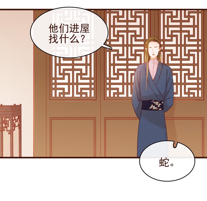 我家少主计无双韩漫全集-032 栽赃陷害无删减无遮挡章节图片 